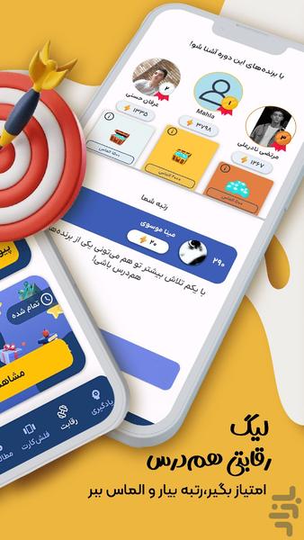 همدرس: بانک سوال و دفتر برنامهریزی - عکس برنامه موبایلی اندروید