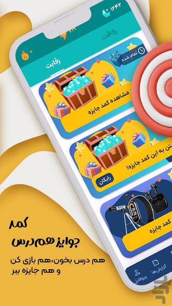 همدرس: بانک سوال و دفتر برنامهریزی - عکس برنامه موبایلی اندروید