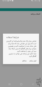 نمایش پیام پاک شده واتساپ - عکس برنامه موبایلی اندروید