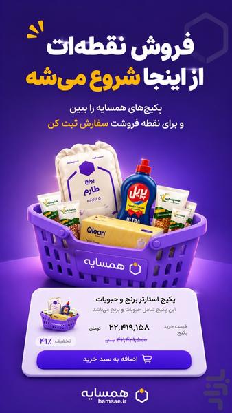 hamsaye - Image screenshot of android app