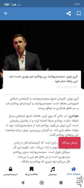 هواداری - اخبار فوتبال - عکس برنامه موبایلی اندروید