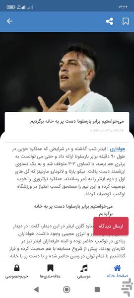 هواداری - اخبار فوتبال - عکس برنامه موبایلی اندروید