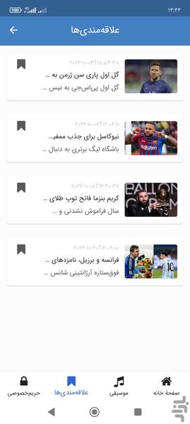 هواداری - اخبار فوتبال - Image screenshot of android app