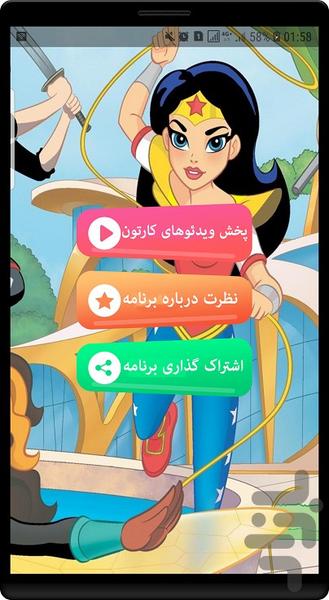 ماجراهای دختران سوپرقهرمان - Image screenshot of android app