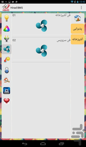 خانه هوشند هیراد - عکس برنامه موبایلی اندروید
