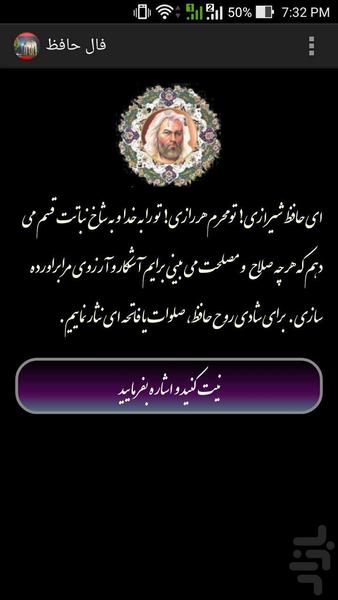 فال حافظ - عکس برنامه موبایلی اندروید