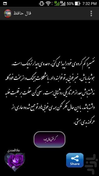 فال حافظ - عکس برنامه موبایلی اندروید