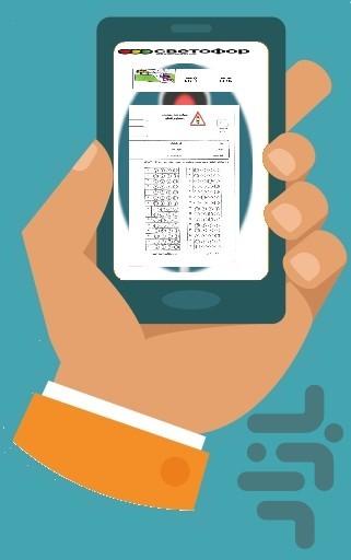 ازمون ایین نامه رانندگی ۹۶ - عکس برنامه موبایلی اندروید