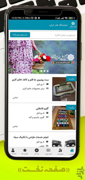 نمایشگاه هنر ایران - عکس برنامه موبایلی اندروید