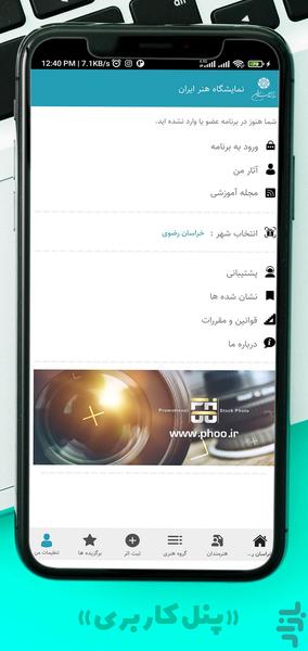 Iran Art Exhibition - Image screenshot of android app