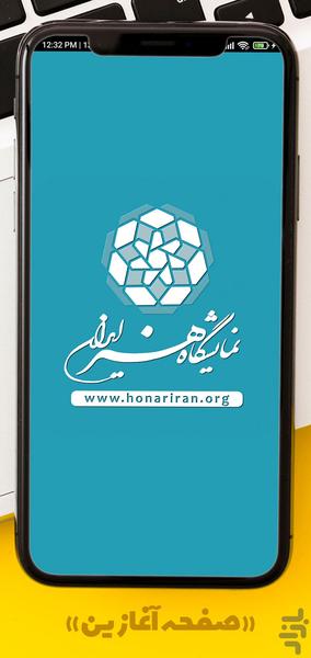 نمایشگاه هنر ایران - Image screenshot of android app