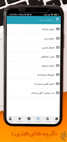 Iran Art Exhibition - Image screenshot of android app