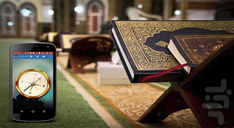 قبله یاب و قطب نمای هوشمند فارسی - Image screenshot of android app