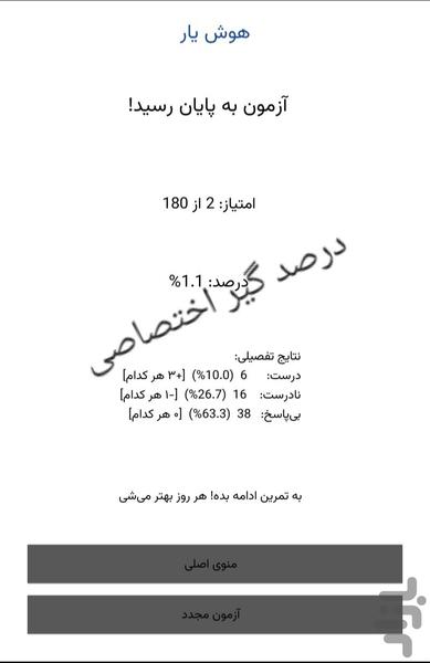 Hooshiar - Image screenshot of android app