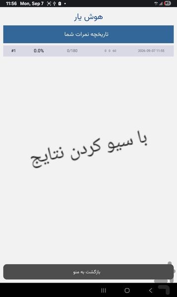 Hooshiar - Image screenshot of android app