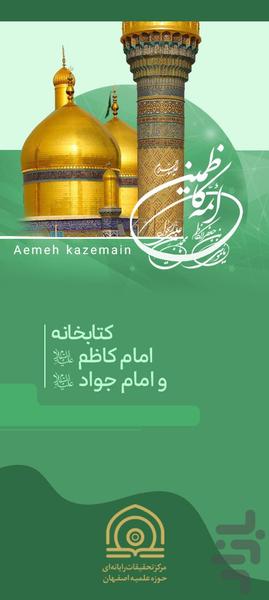 کتابخانه ائمه کاظمین (ع) - Image screenshot of android app