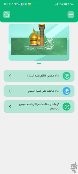 کتابخانه ائمه کاظمین (ع) - Image screenshot of android app