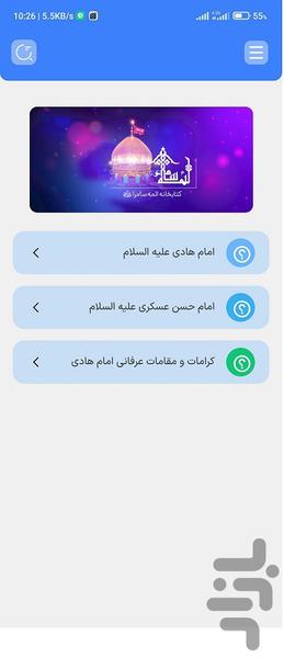 کتابخانه ائمه سامرا - عکس برنامه موبایلی اندروید