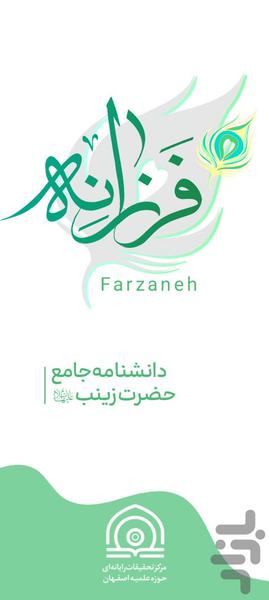 فرزانه - عکس برنامه موبایلی اندروید