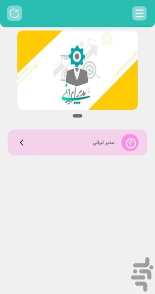 مدیر ایرانی - Image screenshot of android app