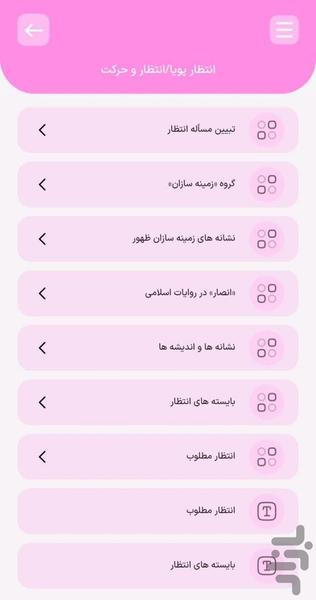 موعود - عکس برنامه موبایلی اندروید