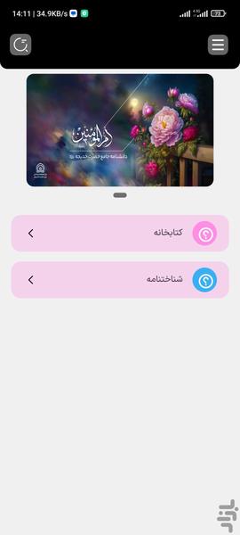 ام‌ المومنین - Image screenshot of android app