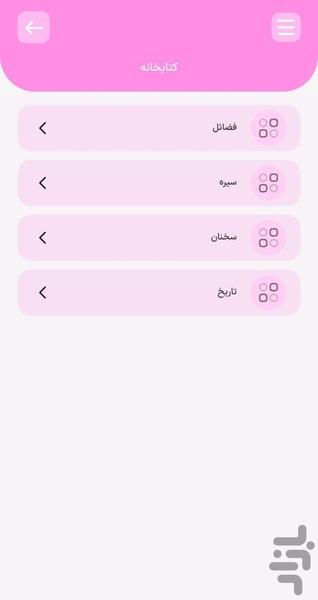 ریحانه - Image screenshot of android app