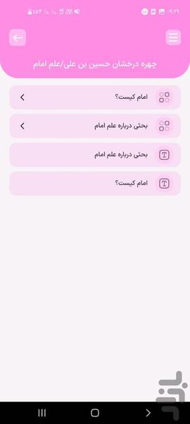 سفينه النجاه - Image screenshot of android app