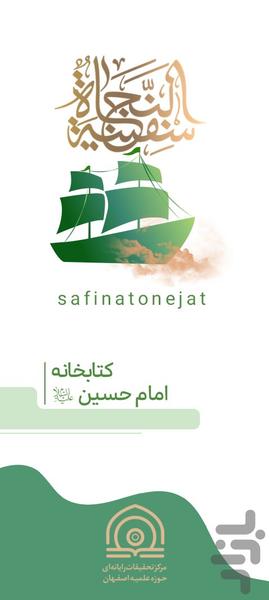 سفينه النجاه - Image screenshot of android app