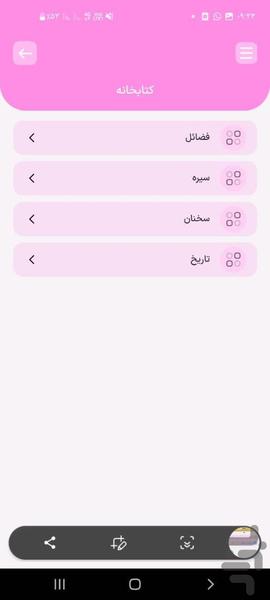 شمس الشموس - Image screenshot of android app