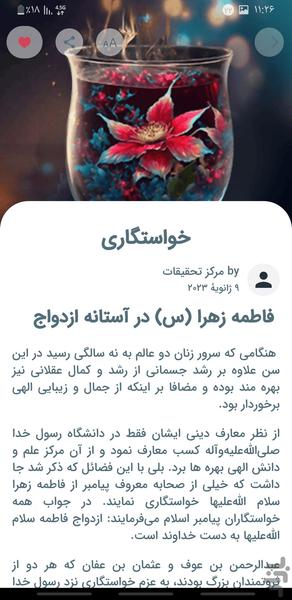 شاخه طوبی (دانشنامه حضرت فاطمه س) - Image screenshot of android app