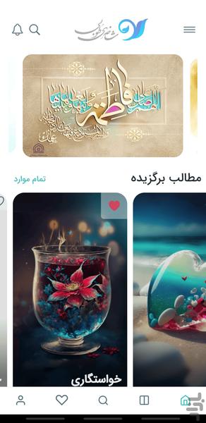 شاخه طوبی (دانشنامه حضرت فاطمه س) - Image screenshot of android app