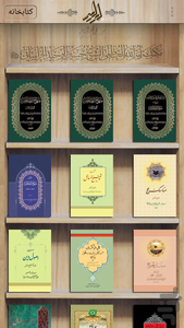 کتابخانه حضرت آیت الله العظمی وحید - عکس برنامه موبایلی اندروید