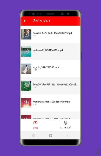 تبدیل ویدیو به آهنگ - عکس برنامه موبایلی اندروید