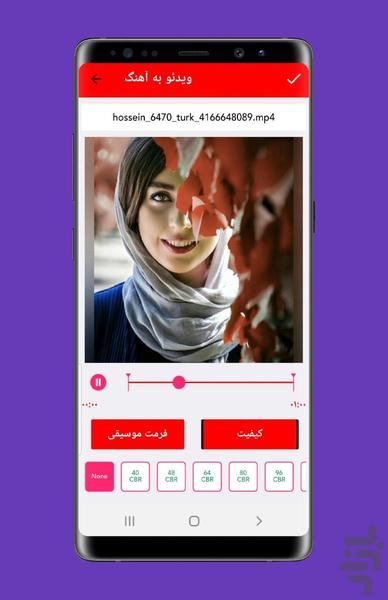 تبدیل ویدیو به آهنگ - عکس برنامه موبایلی اندروید