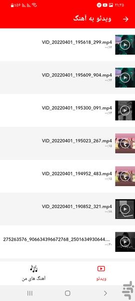 تبدیل ویدیو به آهنگ - Image screenshot of android app