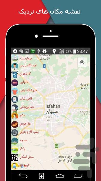 عید امسال (مکان های نزدیک) - عکس برنامه موبایلی اندروید