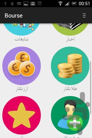 hamyar bazaar - Image screenshot of android app