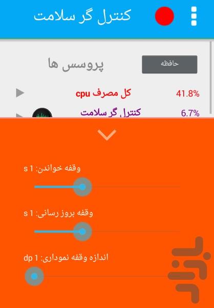 کنترل گر سلامت - عکس برنامه موبایلی اندروید
