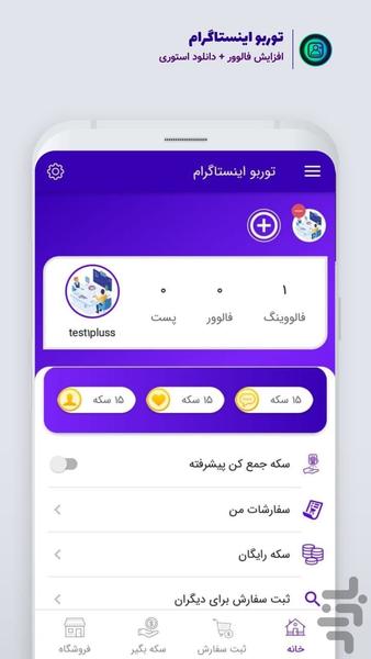 توربو اینستاگرام (فالوور بگیر) - عکس برنامه موبایلی اندروید