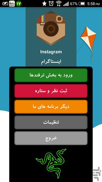 ترفندهای Instagram - Image screenshot of android app