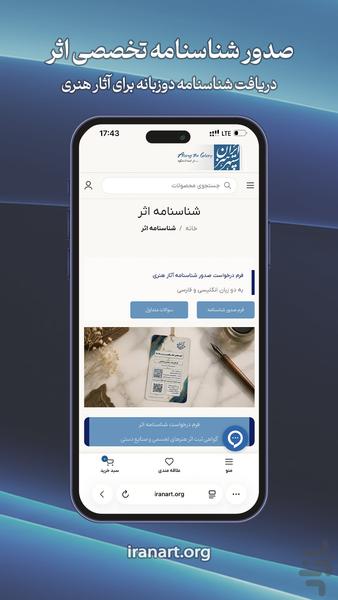 سپهر هنر ایران - عکس برنامه موبایلی اندروید