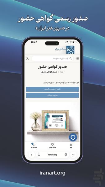 سپهر هنر ایران - عکس برنامه موبایلی اندروید