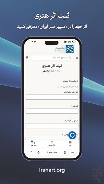 سپهر هنر ایران - عکس برنامه موبایلی اندروید