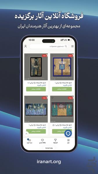 سپهر هنر ایران - عکس برنامه موبایلی اندروید