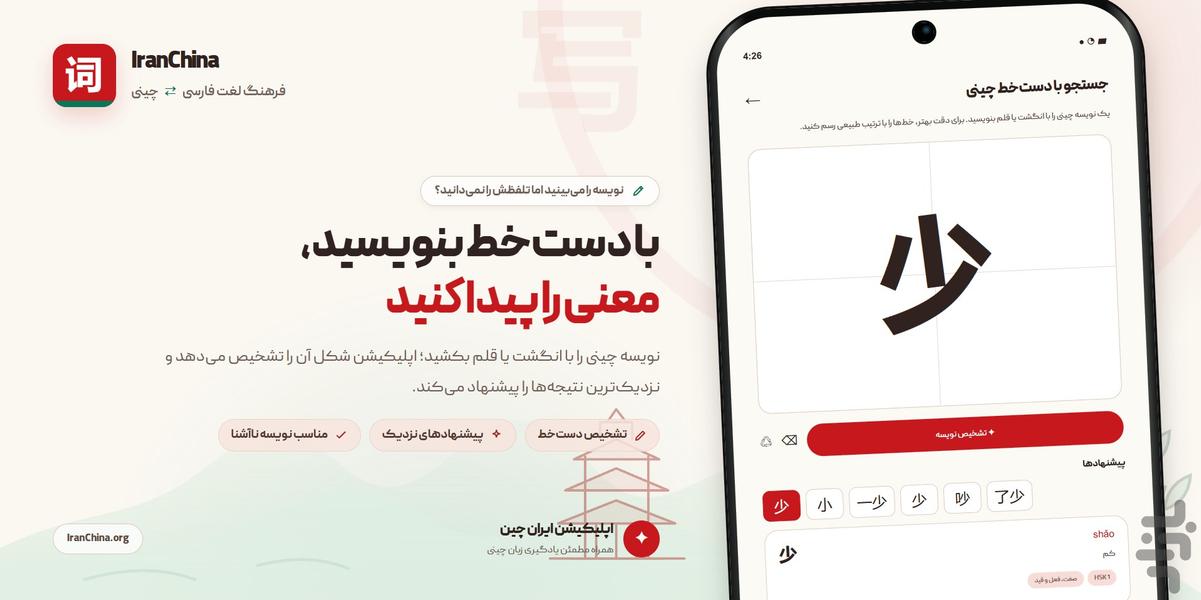 دیکشنری فارسی چینی ایران چین - عکس برنامه موبایلی اندروید