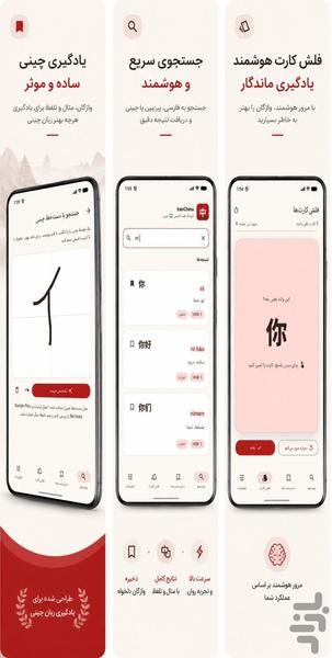 دیکشنری فارسی چینی - عکس برنامه موبایلی اندروید