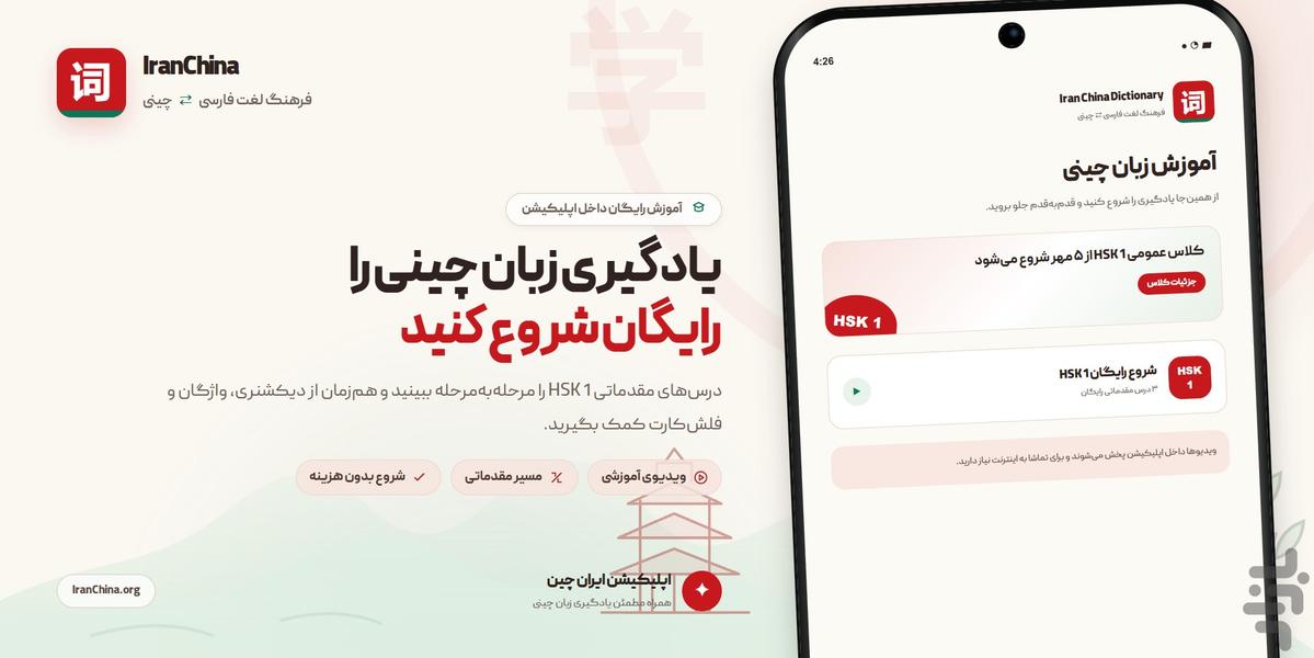 دیکشنری فارسی چینی ایران چین - عکس برنامه موبایلی اندروید