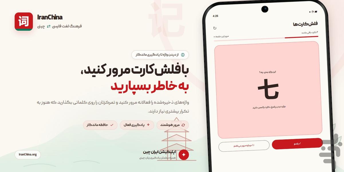 دیکشنری فارسی چینی ایران چین - عکس برنامه موبایلی اندروید