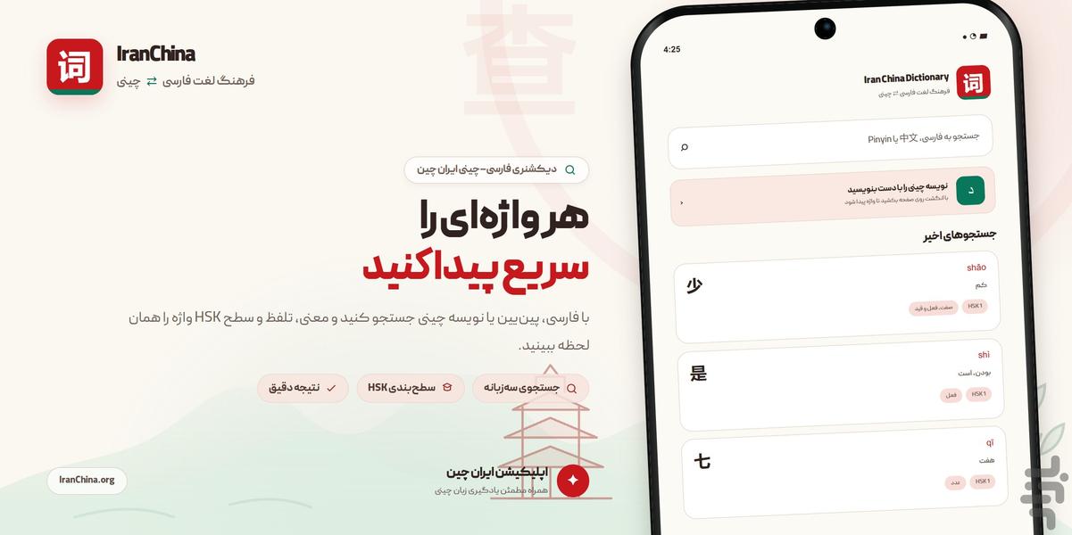 دیکشنری فارسی چینی ایران چین - عکس برنامه موبایلی اندروید